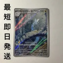 ハクリュー AR SV2a ポケモンカード151 182/165