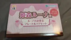 エニマイくじ　ホロライブ　姫森ルーナ