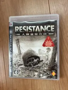 RESISTANCE: 人類没落の日 PS3