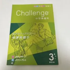 2026年最新】チャレンジ 中学準備号の人気アイテム - メルカリ