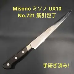 2025年最新】ミソノUX10 牛刀の人気アイテム - メルカリ