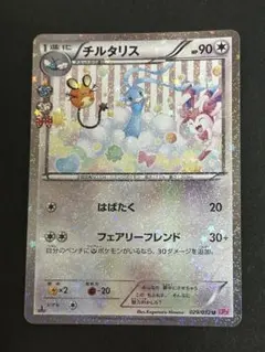 チルタリス U CP3 ポケキュンコレクション 029/032