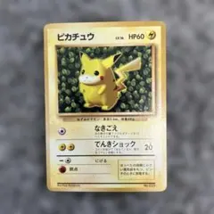 ピカチュウ_「月刊コロコロコミック96年11月号」 おまけカード