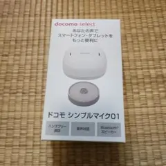 【中古】ドコモ シンプルマイク01 Amazon.co.jp: ドコモ シンプルマイク01 : 家電＆カメラ