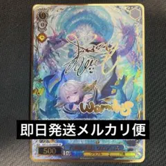 ヴァイス/グランブルーファンタジー/SP/サイン/六竜の『碧 