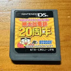 桃太郎電鉄 20周年 Nintendo DS