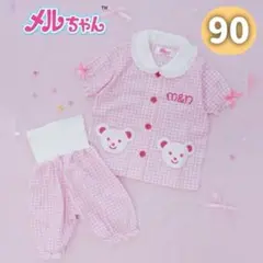 メルちゃん ベビー パジャマ セット 半袖 長ズボン 90cm 女の子