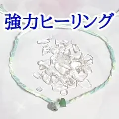 強力ヒーリング　パワーストーン編み込みお守りミサンガ　癒し　セラピスト制作