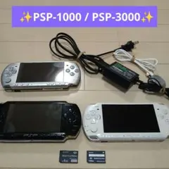 PSP-3000 ホワイト・ブラック 本体セット　+　PSP-1000ブラック