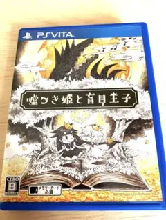 嘘つき姫と盲目王子　PSVita