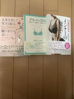 下着 ブラジャー インナーウェア関連書籍3冊セット