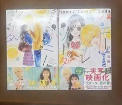 ハニーレモンソーダ 1巻 4巻 5巻 6巻 村田真優 バラ売り可 - メルカリ