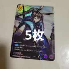 Vジャンプ 2025年11月 ユニオンアリーナ アークナイツ アーミャ 5枚