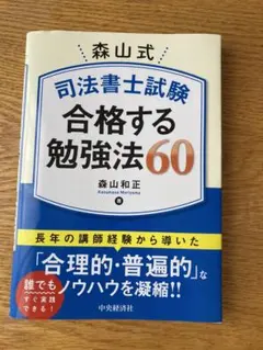 2026年最新】司法書士試験テキストの人気アイテム - メルカリ