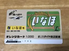 2026年最新】オレンジカード未使用 国鉄の人気アイテム - メルカリ