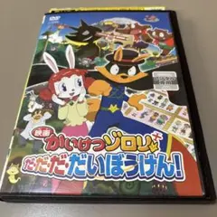 2026年最新】かいけつゾロリ dvdの人気アイテム - メルカリ