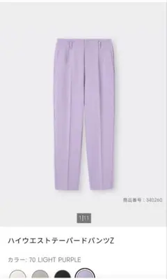 GU　テーパードパンツ　ライトパープル　Mサイズ