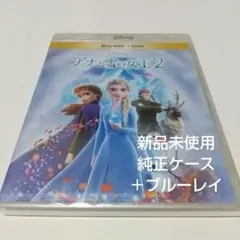 「アナと雪の女王2 ('19米)」 ブルーレイ＋純正ケース付