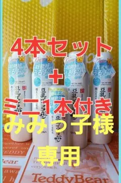 なめらか本舗：・超微細マイクロミスト化粧水4本セット+ミニ50g1本付のサムネイル