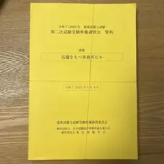 シェアオフィスのある事務所ビル　建築設備士ニ次試験講習会資料 シェアオフィスのある事務所ビル 建築設備士ニ次試験講習会資料