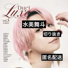 2026年最新】水美舞斗の人気アイテム - メルカリ