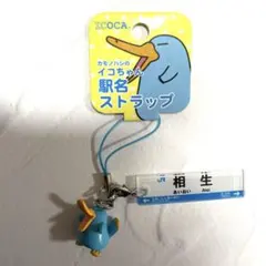 2025年最新】イコちゃん ストラップの人気アイテム - メルカリ