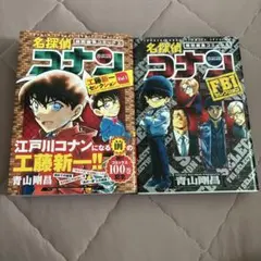名探偵コナン　2冊