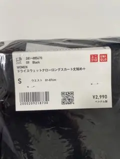 UNIQLO ドライスウェットナローロングスカート 丈短め　Sサイズ