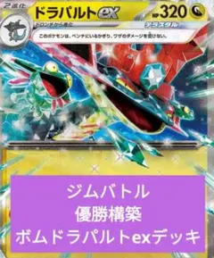 h*i様 ジムバトル優勝構築　ドラパルトexデッキ