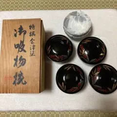 期間限定値下げ　会津塗　蓋付きお吸い物　5客セット【値下げ】のサムネイル