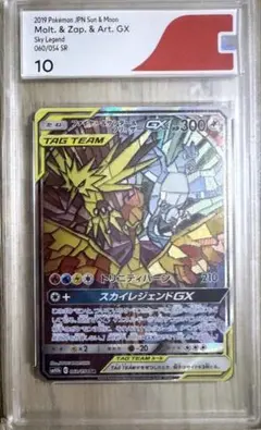 PSA10】ファイヤー&サンダー&フリーザーGX SR スカイレジェンド 三鳥