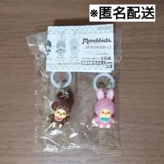 【本日発送】モンチッチ　めじるしアクセサリー　2種セット