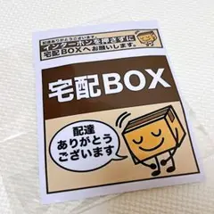 【丁寧な対応◎】宅配 ボックス ステッカー シール インターホン用/box