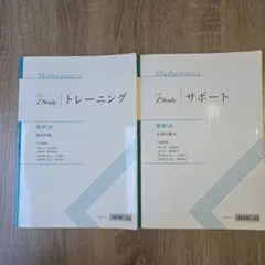 Z Study 数学ⅠA サポート＆トレーニング Z会
