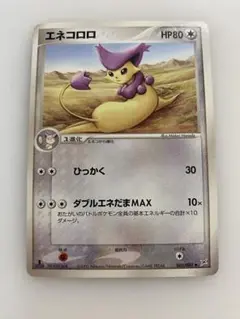 エネコロロ ◆ 強化拡張パックex1 マグマVSアクア ふたつの野望 060 …
