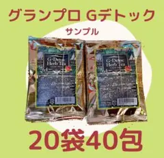グランプロ　Gデトック　サンプル　20袋40包