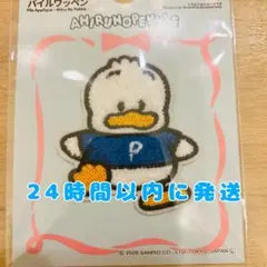 【新品・未開封】ペックル サンリオ あひるのペックル パイルワッペン ダイソー