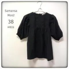 Samansa Mos2 ブラックフリル付きコットンブラウス バルーン袖 可愛い