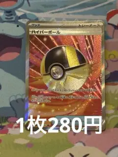 ポケモンカード ハイパーボール SR 在庫1のサムネイル