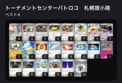 4/29 シティリーグベスト4 ブリジュラスexデッキ　構築済み