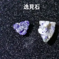 国産鉱物』 ヘンミライト 逸見石 原石 鉱物標本 天然石 229 - メルカリ