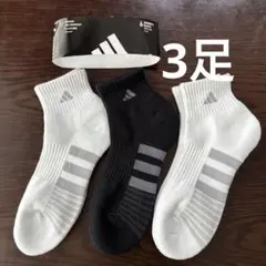 アディダスソックス　22〜25cm 3足　キッズ　レディース　メンズ　靴下