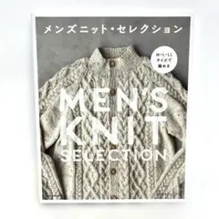 メンズニット・セレクション M・L・LLサイズで編める