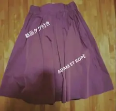 [新品 タグ付き] アダムエロペ　 リバーシブルスカート ワイン＆ネイビー
