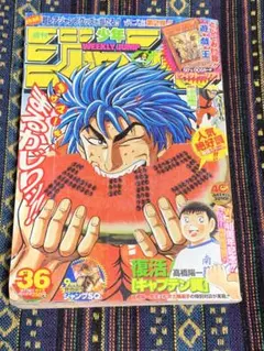週刊少年ジャンプ 1998年NO.40 遊戯王巻頭カラー - メルカリ