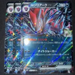 ポケモンカード Nのゾロアークex 061/100 RR とりひき 3枚セット