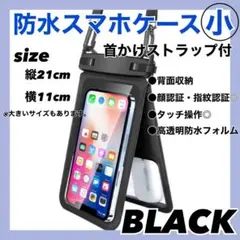 防水スマホケース　小　2ポケット　ブラック　首かけ　プール　海　川　高透明　新品