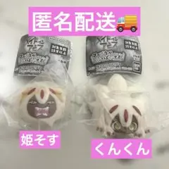 メイドインアビス ファプタがいっぱいそす くんくん 姫そす ２個 セット ガチャのサムネイル