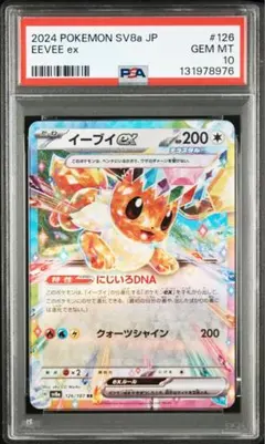 2026年最新】イーブイ ex psa10の人気アイテム - メルカリ