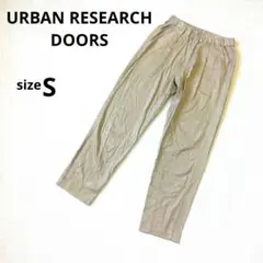アーバンリサーチドアーズ　イージーパンツS　綿　麻　ベージュ　中国製